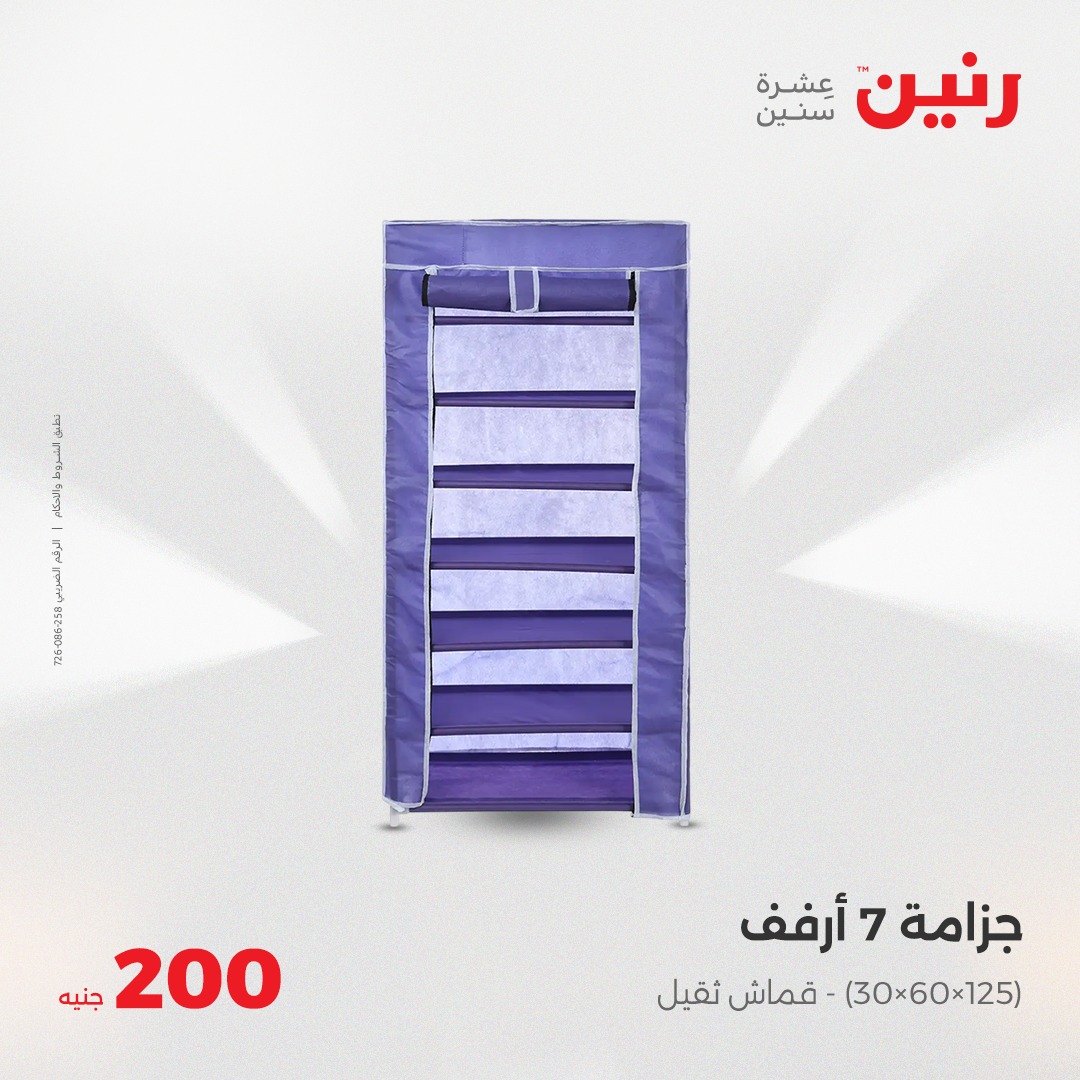 raneen offers from 11may to 11may 2025 عروض رنين من 11 مايو حتى 11 مايو 2025 صفحة رقم 33